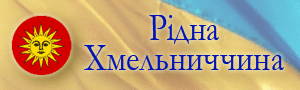 Ridna khmelnitchina